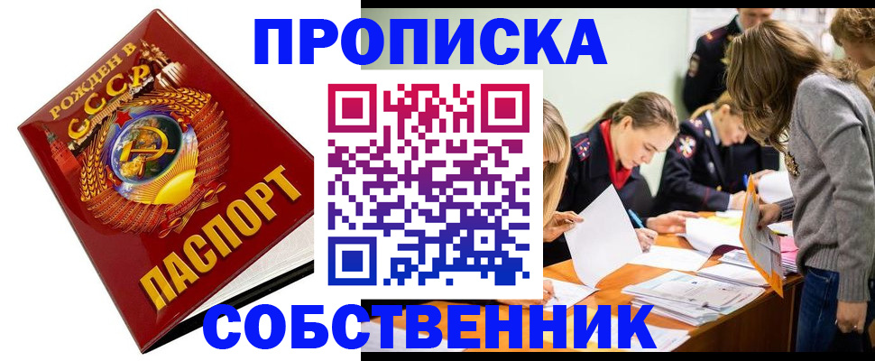 прописка паспорт в Осинниках