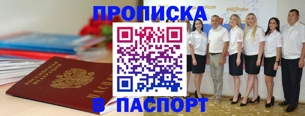 временная регистрация для всех в Осинниках