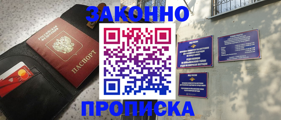 прописка паспорт в Осинниках