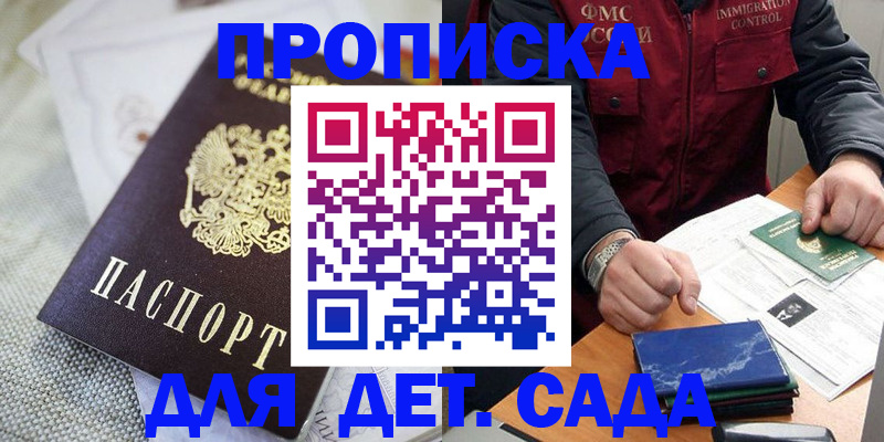 прописка для работы в Осинниках