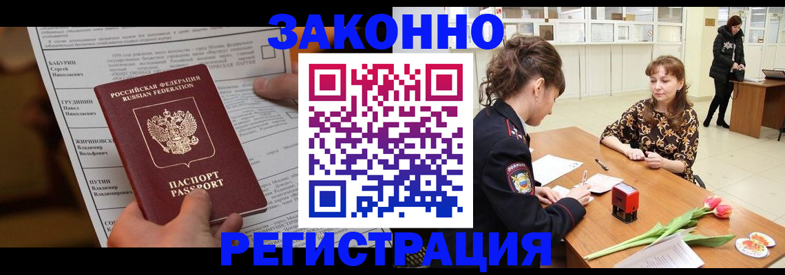 прописка 2025 в Осинниках